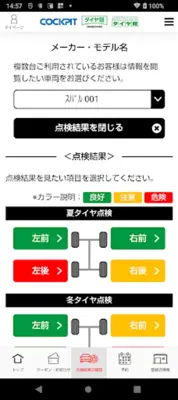 コクピット・タイヤ館アプリ android App screenshot 1
