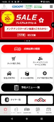 コクピット・タイヤ館アプリ android App screenshot 4
